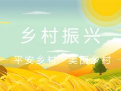 以產(chǎn)業(yè)振興撬動(dòng)鄉(xiāng)村全面振興——15省份20縣鄉(xiāng)村產(chǎn)業(yè)發(fā)展情況調(diào)研報(bào)告